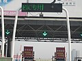京沪高速、沪蓉高速（沪宁高速）花桥省界收费站上的ETC车道（2015年），于2020年1月1日撤销